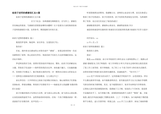 给孩子老师的感谢信汇总8篇