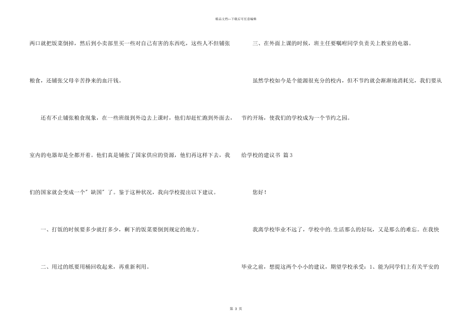 给学校的建议书汇总9篇_第3页