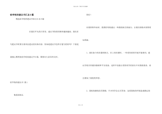 给学校的建议书汇总9篇