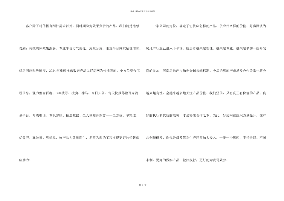 给客人的一封感谢信_第2页