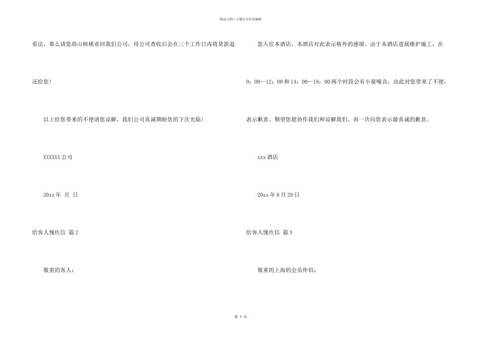 给客人道歉信八篇_第2页