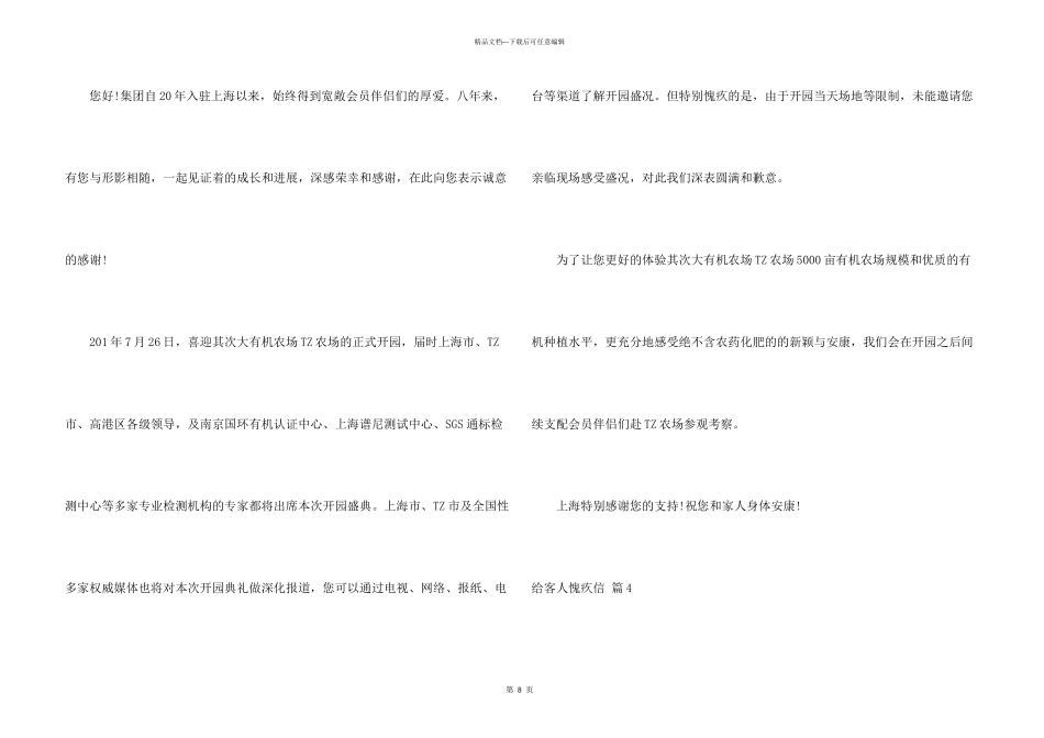 给客人道歉信八篇_第3页