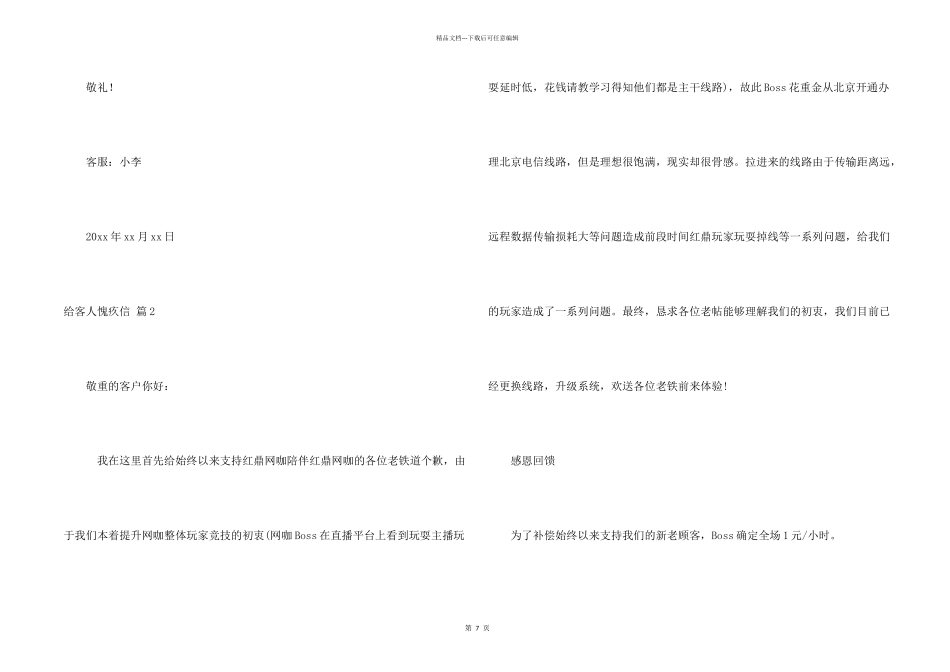 给客人道歉信汇总8篇_第2页