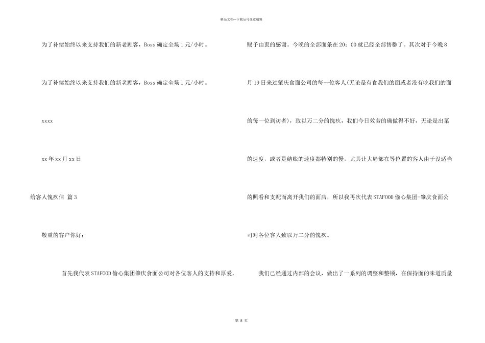 给客人道歉信汇总8篇_第3页