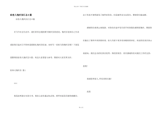给客人道歉信汇总8篇