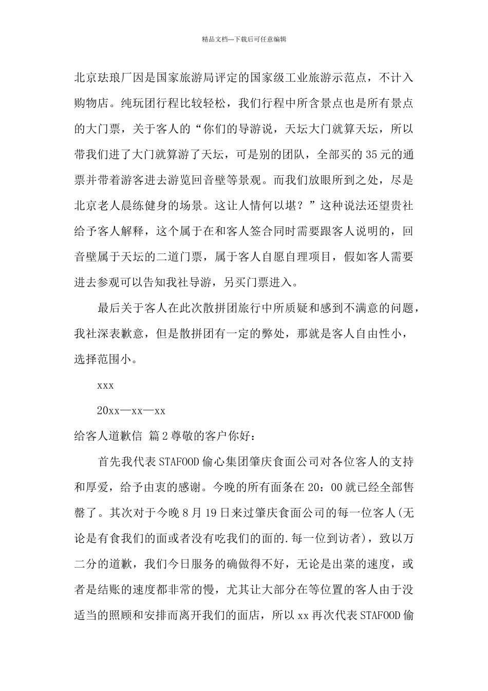 给客人道歉信范文集锦9篇_第3页