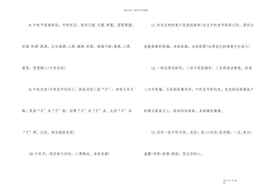 给客户中秋贺词_第3页