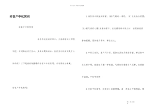 给客户中秋贺词