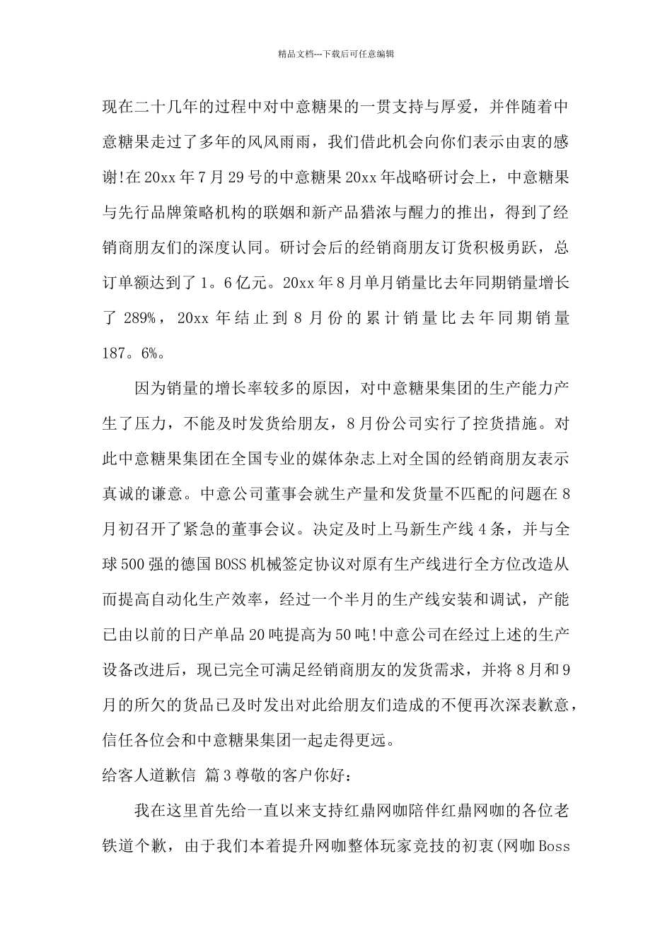 给客人道歉信范文集锦10篇_第2页