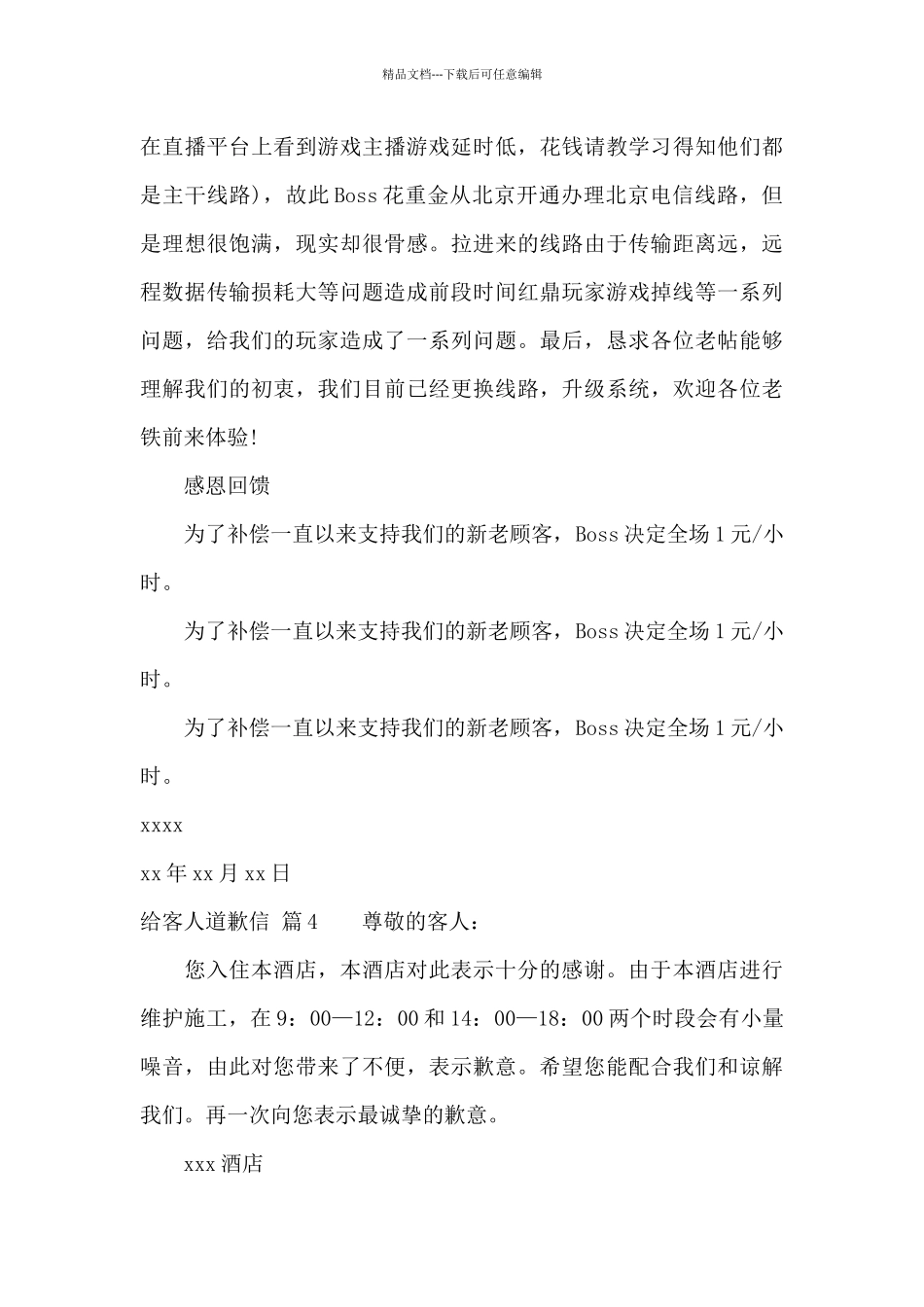 给客人道歉信范文集锦10篇_第3页