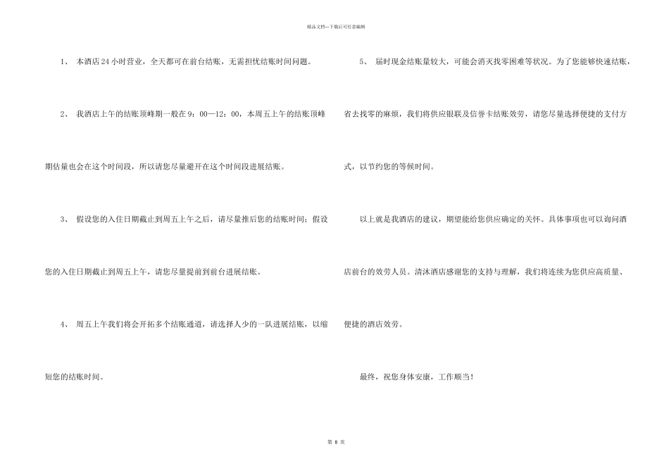 给客人道歉信集合9篇_第2页