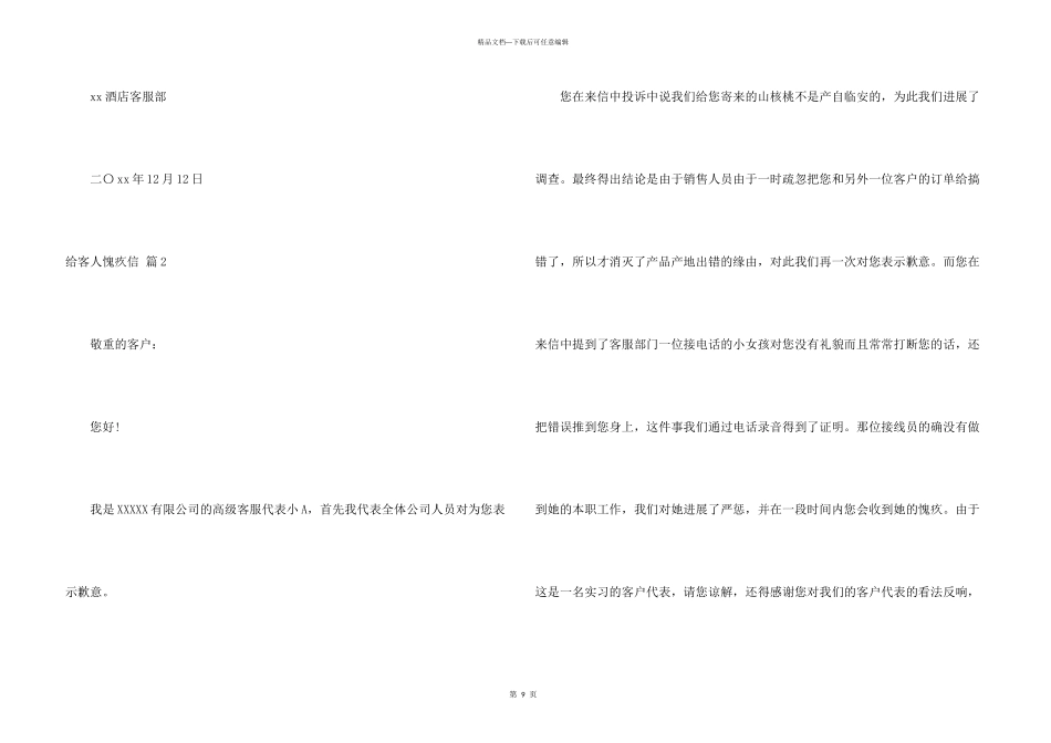 给客人道歉信集合9篇_第3页