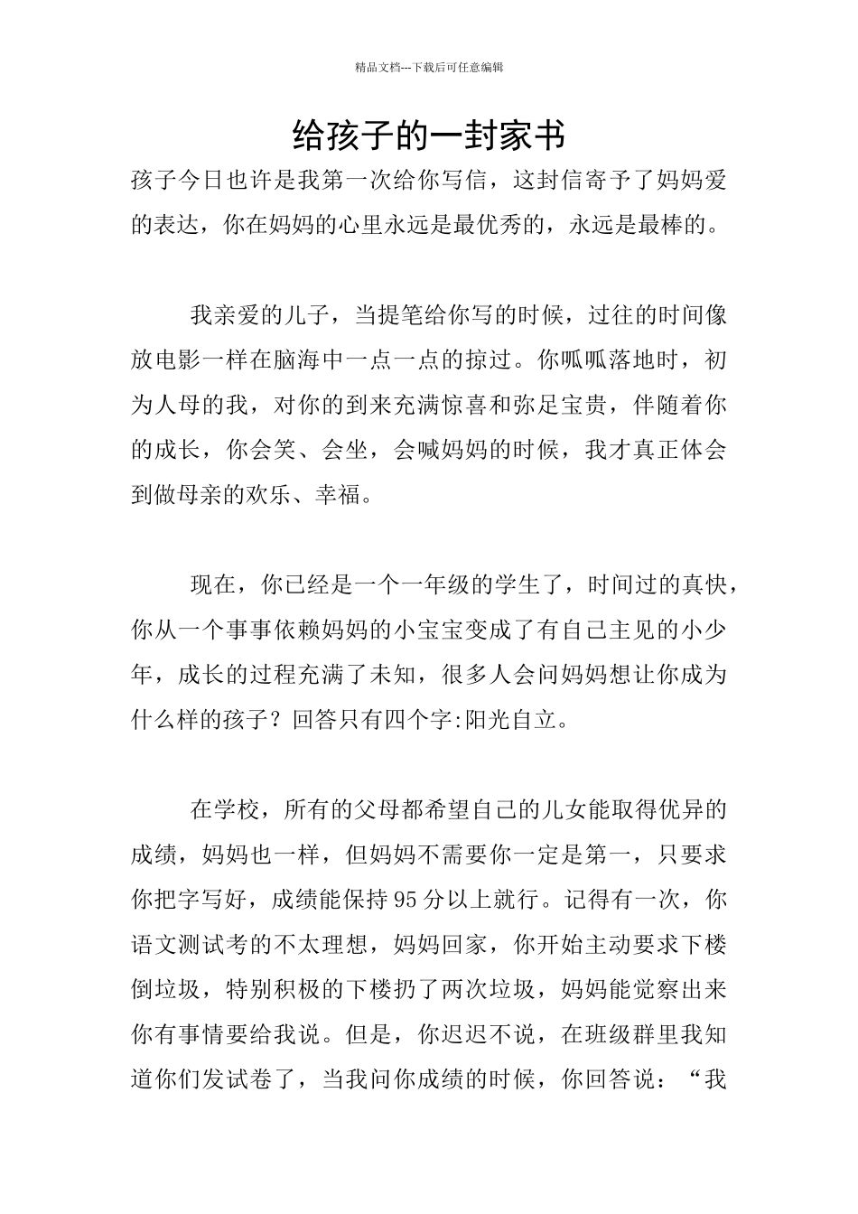给孩子的一封家书_第1页