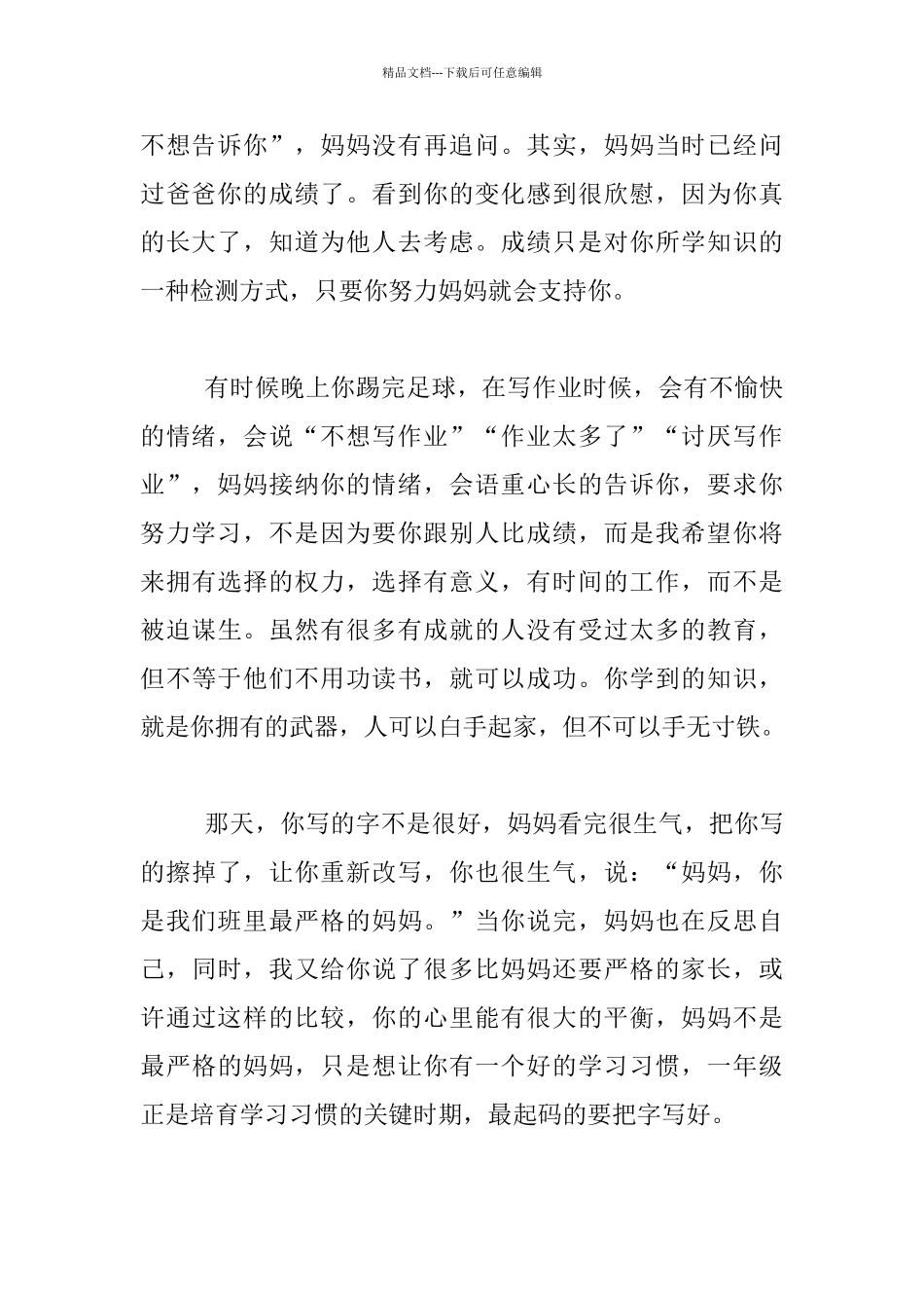给孩子的一封家书_第2页