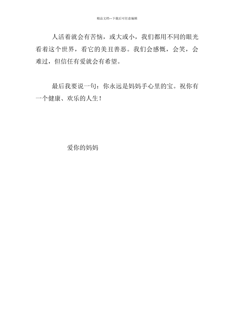 给孩子的一封家书_第3页