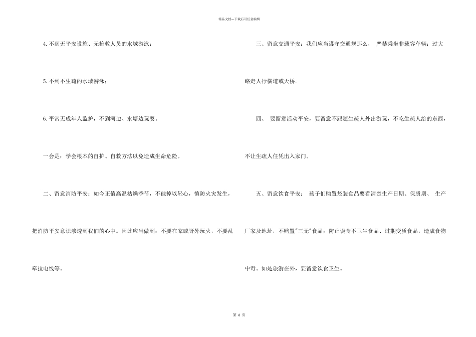 给客户感谢信模板集锦6篇_第2页