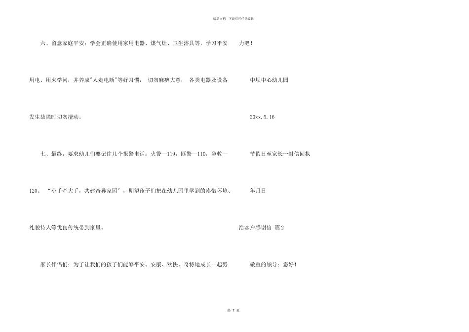 给客户感谢信模板集锦6篇_第3页