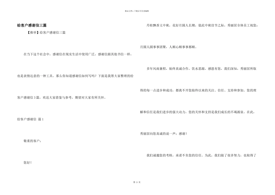给客户感谢信三篇_第1页