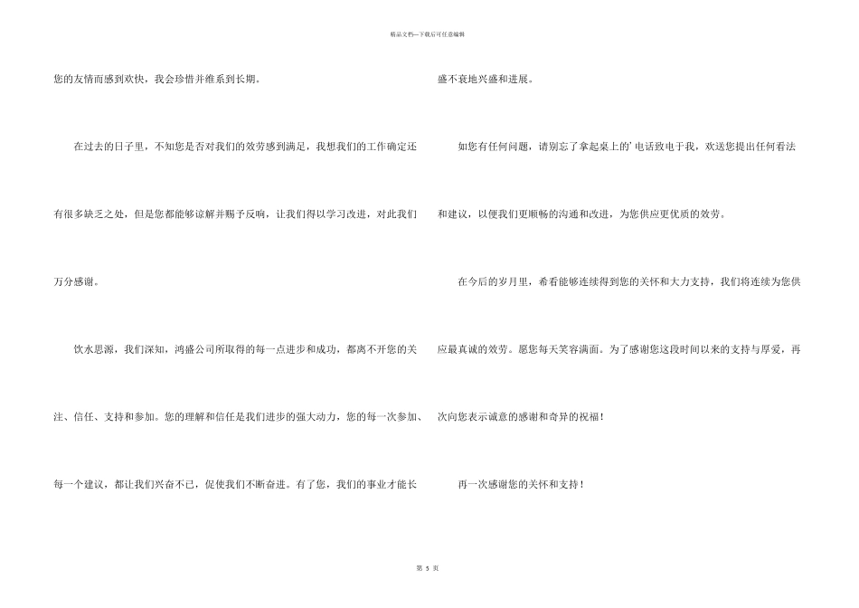 给客户感谢信三篇_第3页