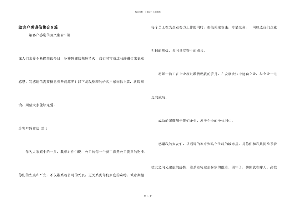 给客户感谢信集合9篇_第1页