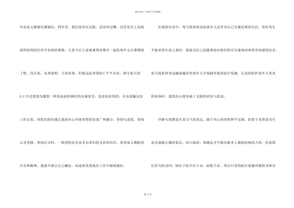 给客户感谢信集合9篇_第2页