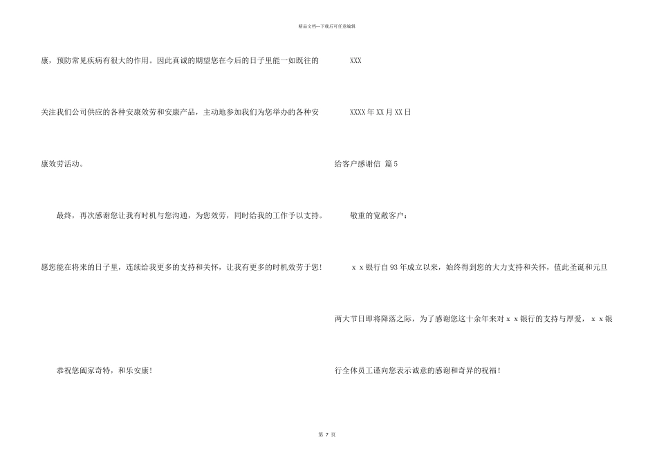 给客户感谢信集合9篇_第3页