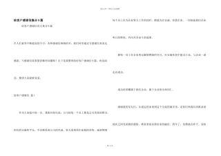 给客户感谢信集合9篇