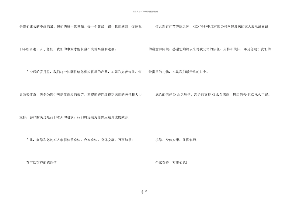 给客户的感谢信_第2页