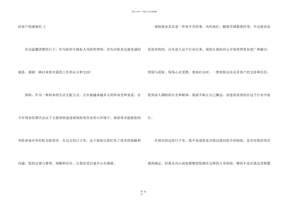 给客户的感谢信_第3页
