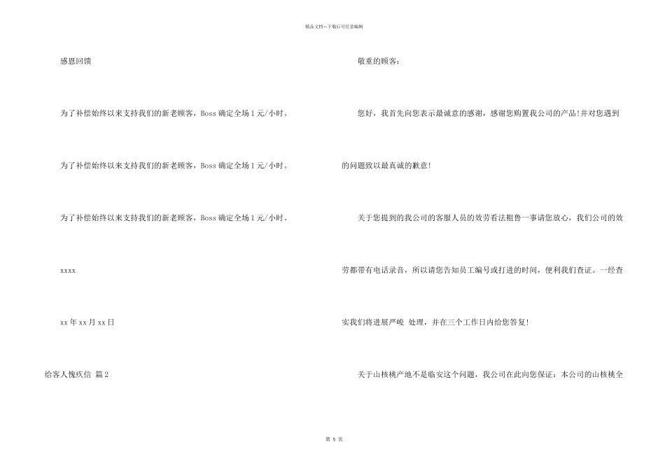 给客人道歉信汇总六篇_第2页