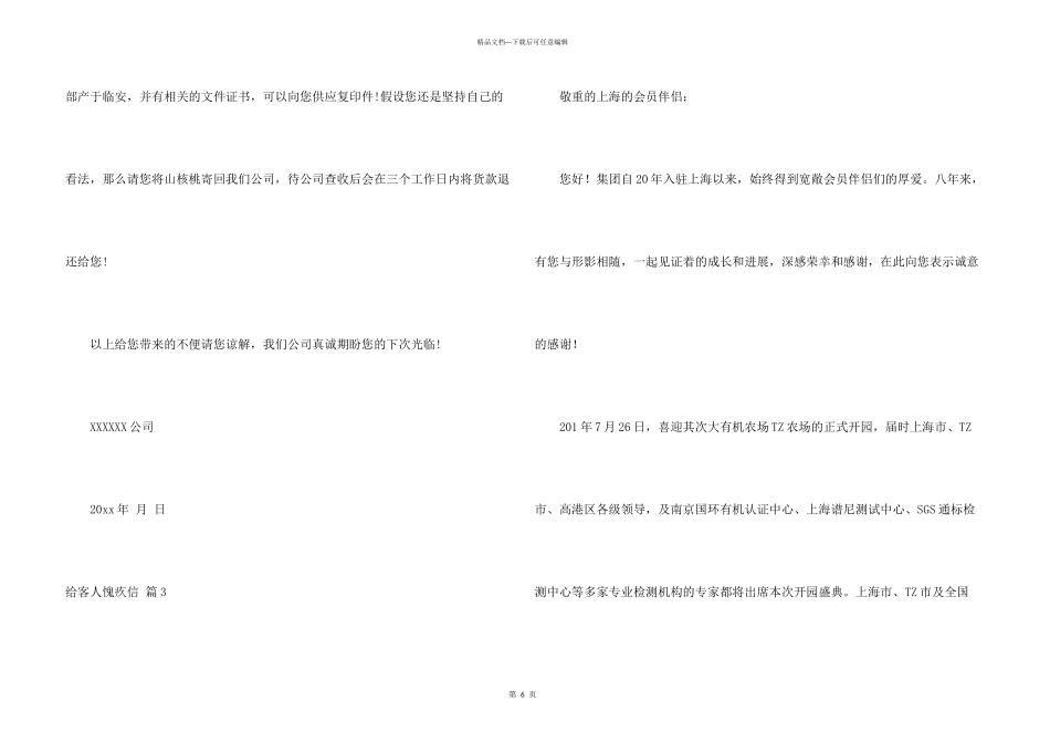 给客人道歉信汇总六篇_第3页