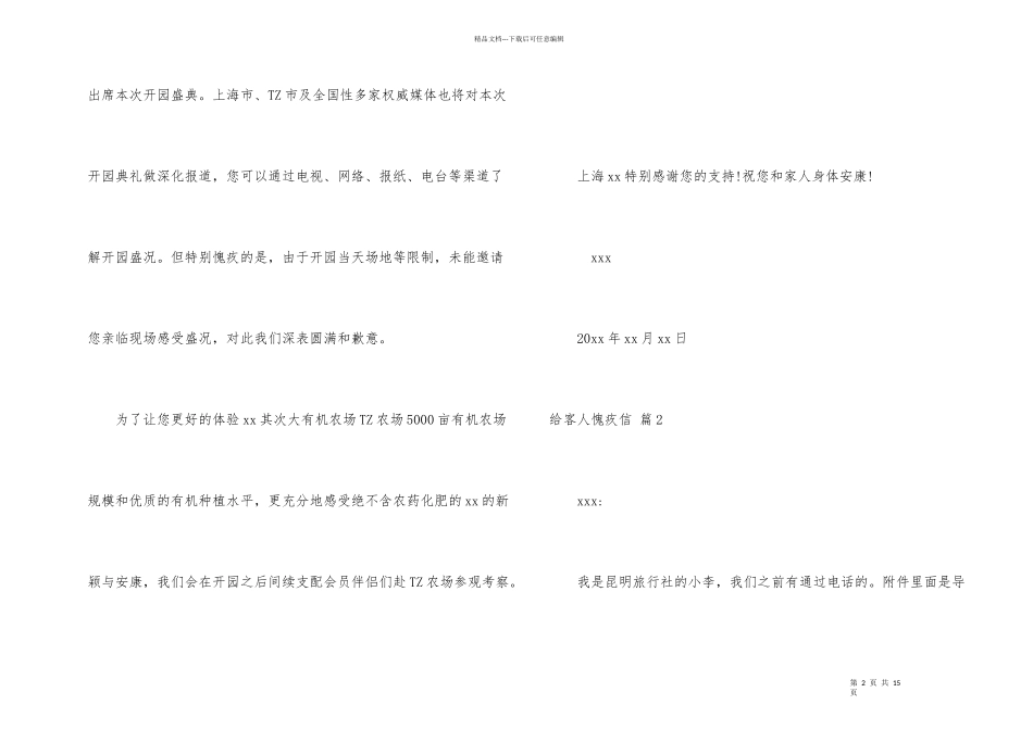 给客人道歉信汇编六篇_第2页