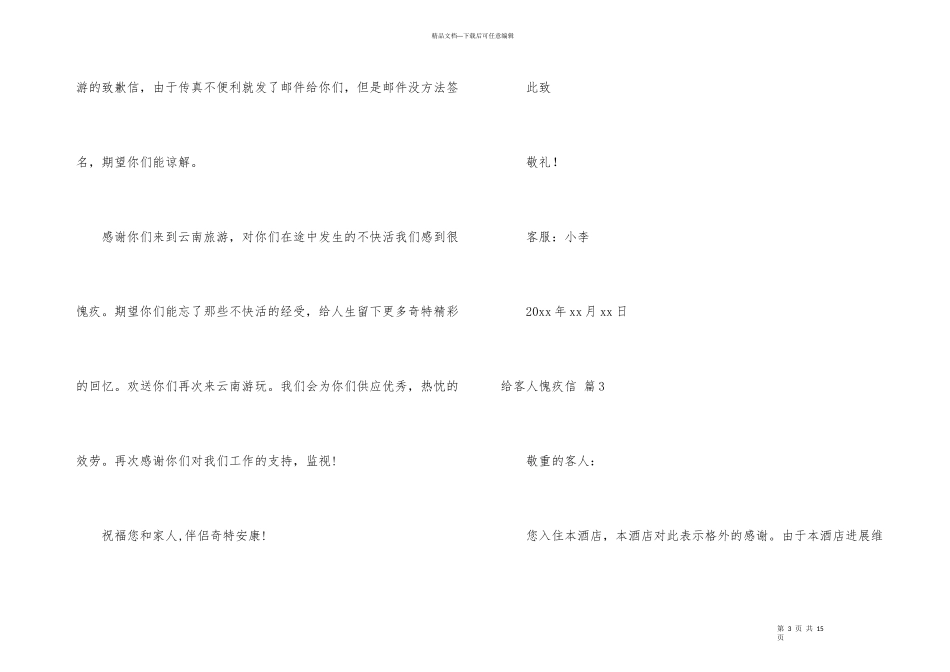 给客人道歉信汇编六篇_第3页