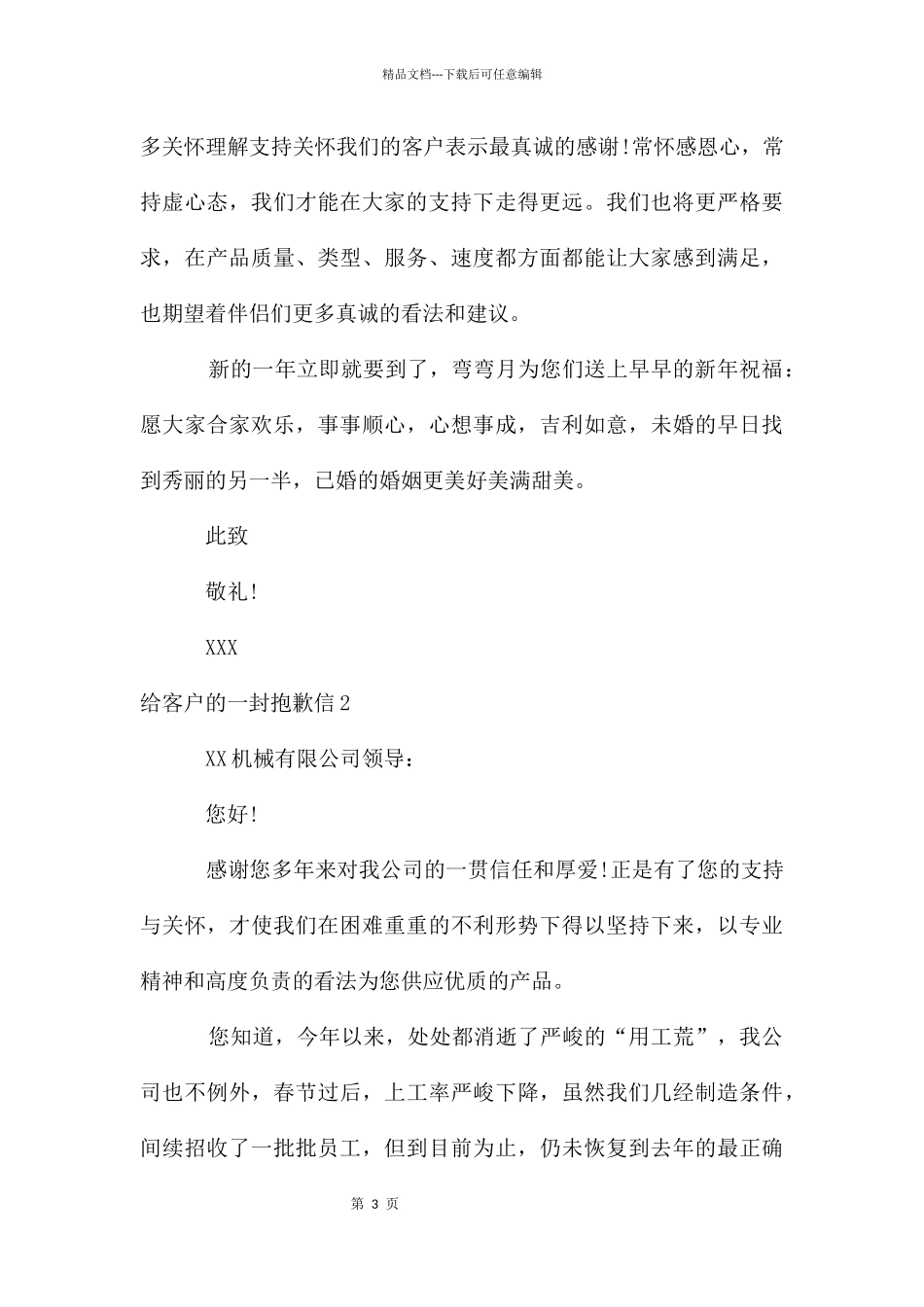 给客户的一封道歉信_第3页