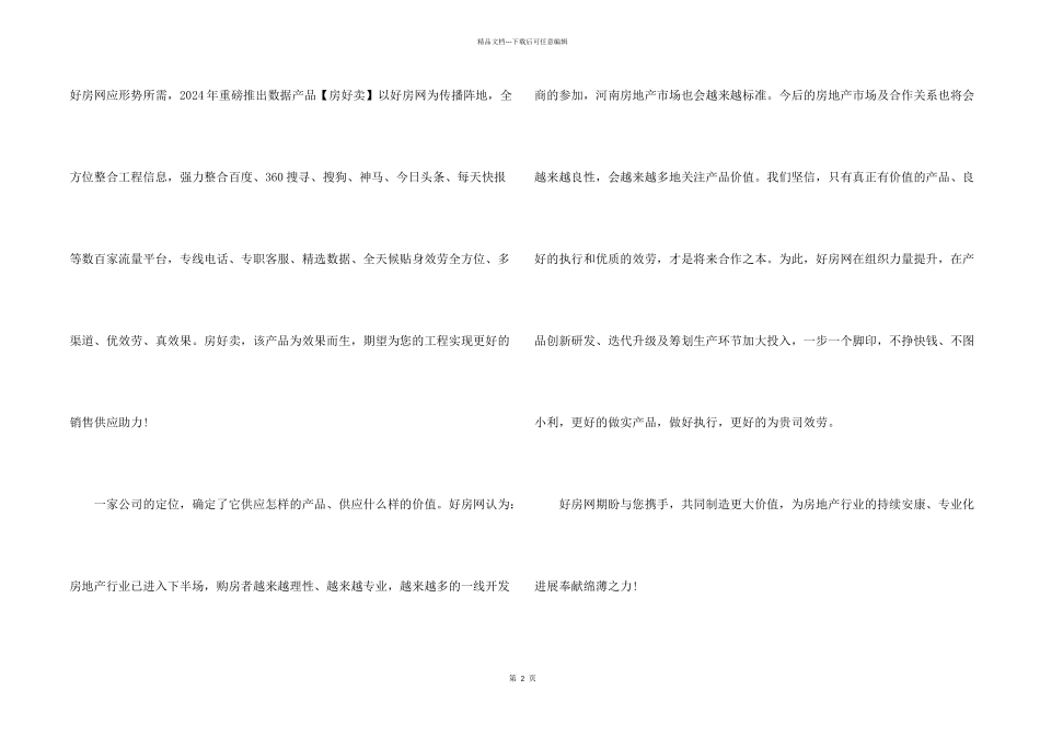 给客户的一封感谢信五篇_第2页