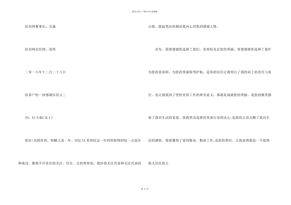 给客户的一封感谢信五篇_第3页