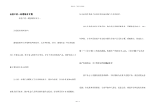 给客户的一封感谢信五篇