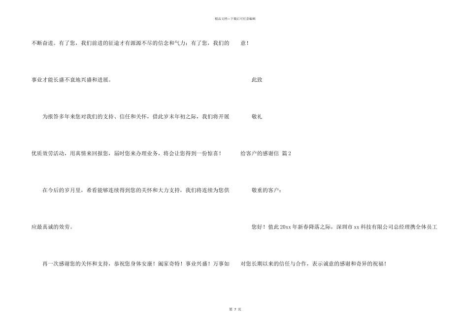 给客户的感谢信锦集五篇_第2页