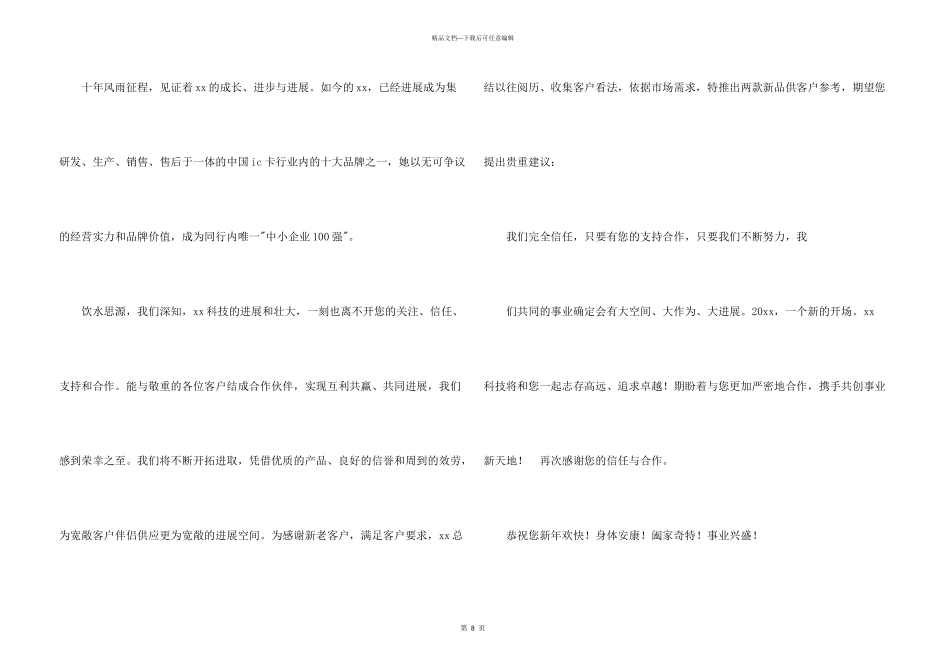 给客户的感谢信锦集五篇_第3页