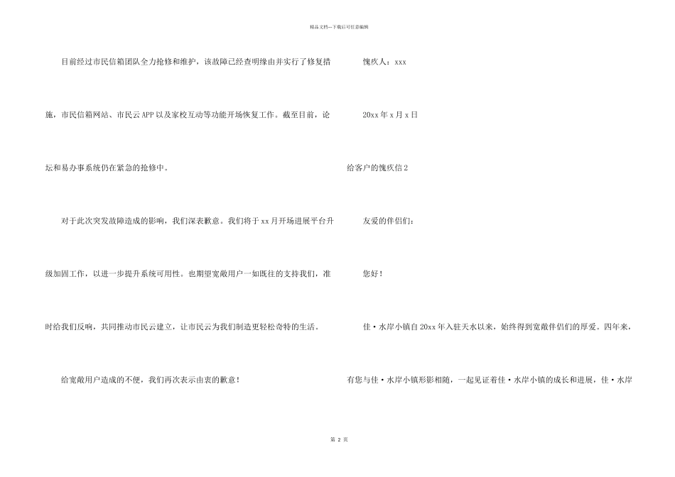 给客户的道歉信_第2页