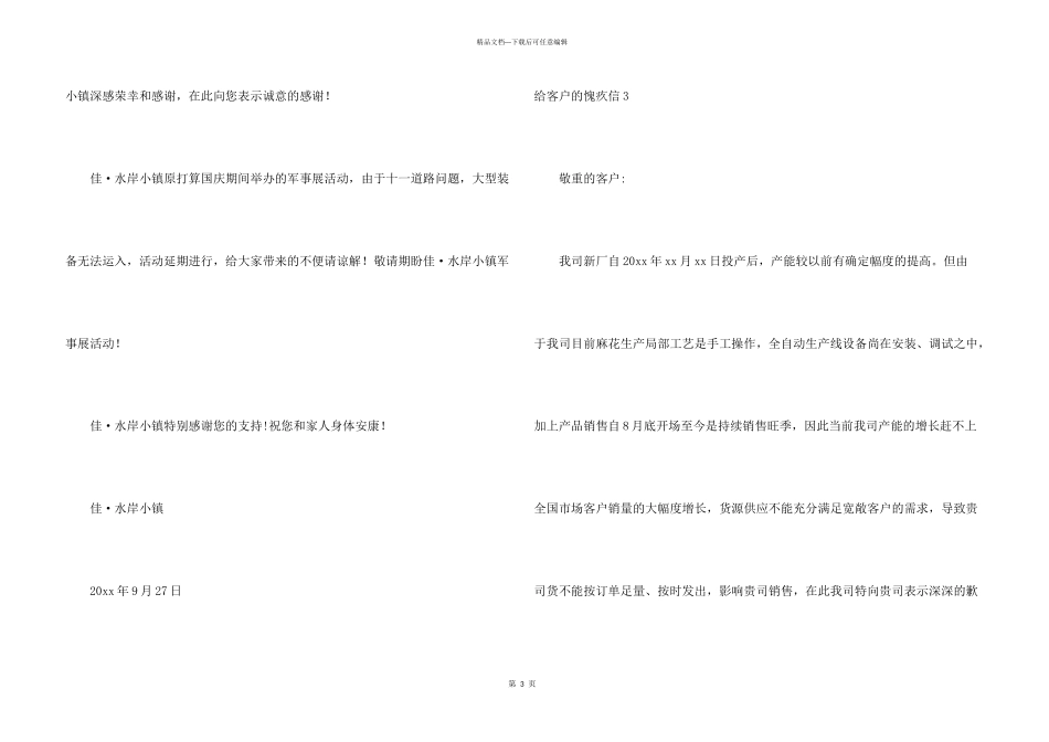 给客户的道歉信_第3页