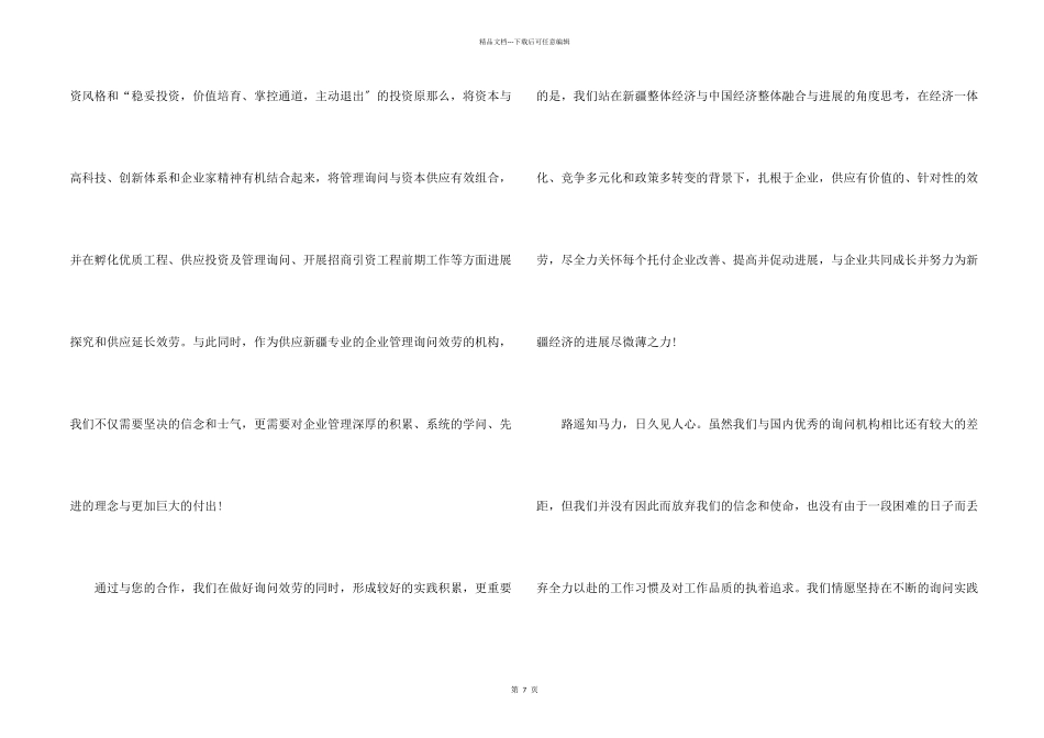 给客户的感谢信模板合集五篇_第2页