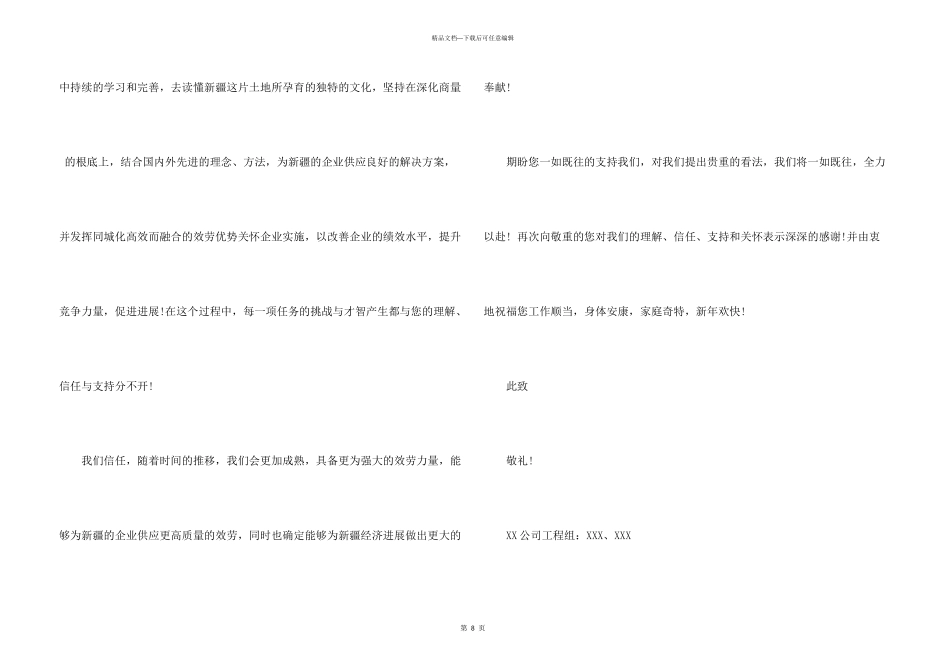给客户的感谢信模板合集五篇_第3页