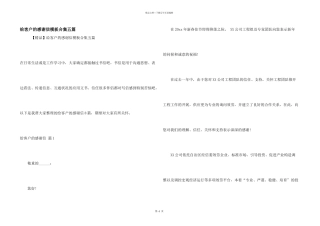给客户的感谢信模板合集五篇