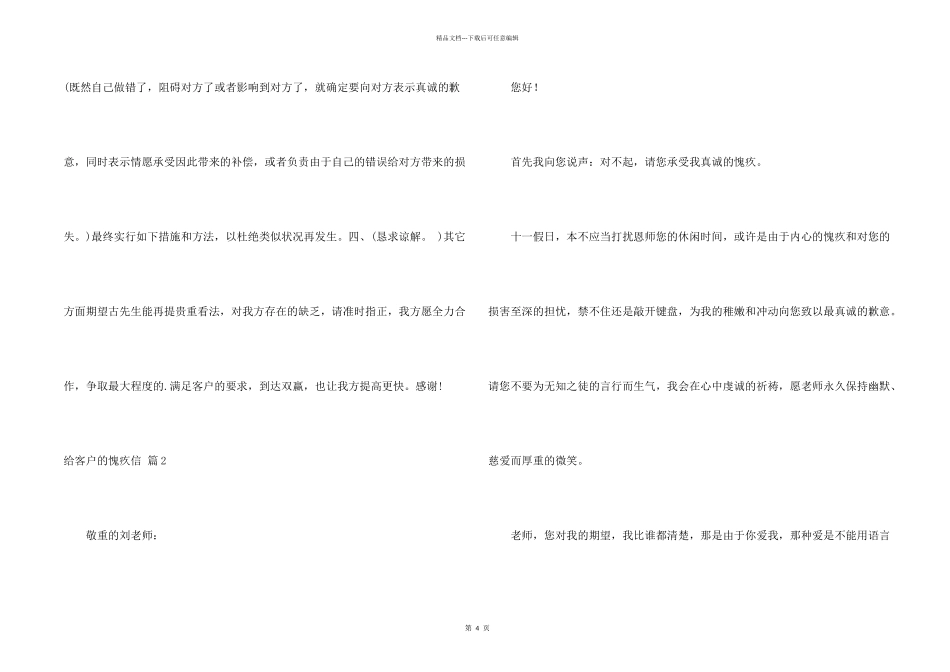 给客户的道歉信3篇_第2页