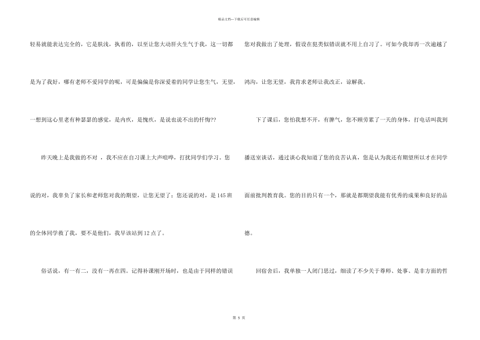 给客户的道歉信3篇_第3页