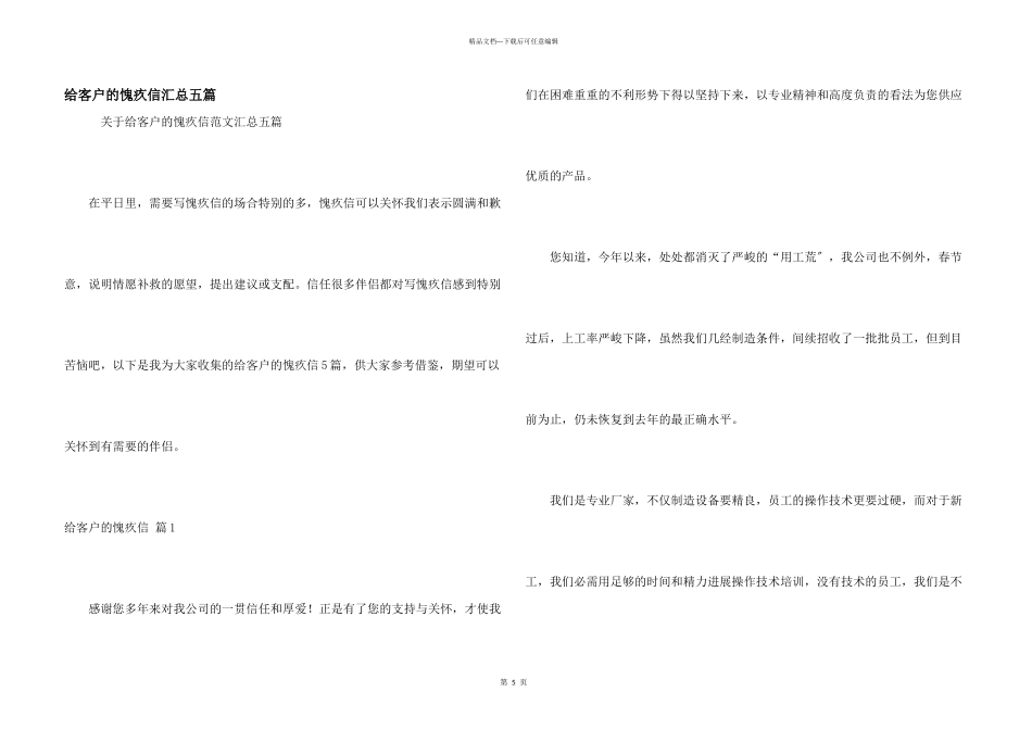 给客户的道歉信汇总五篇_第1页