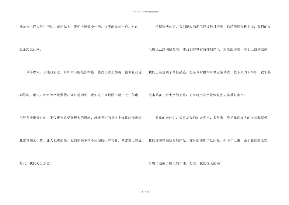 给客户的道歉信汇总五篇_第2页