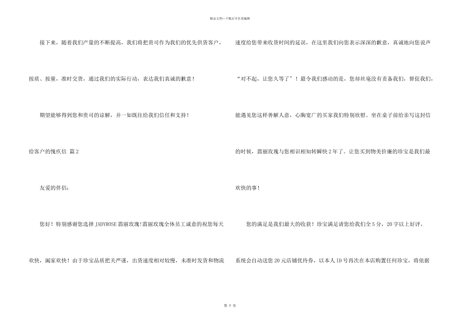给客户的道歉信汇总五篇_第3页