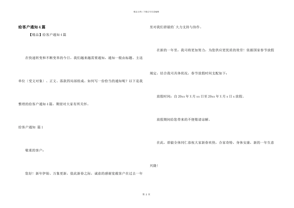 给客户通知4篇_第1页